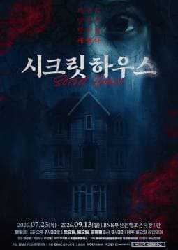 [부산] 시크릿 하우스