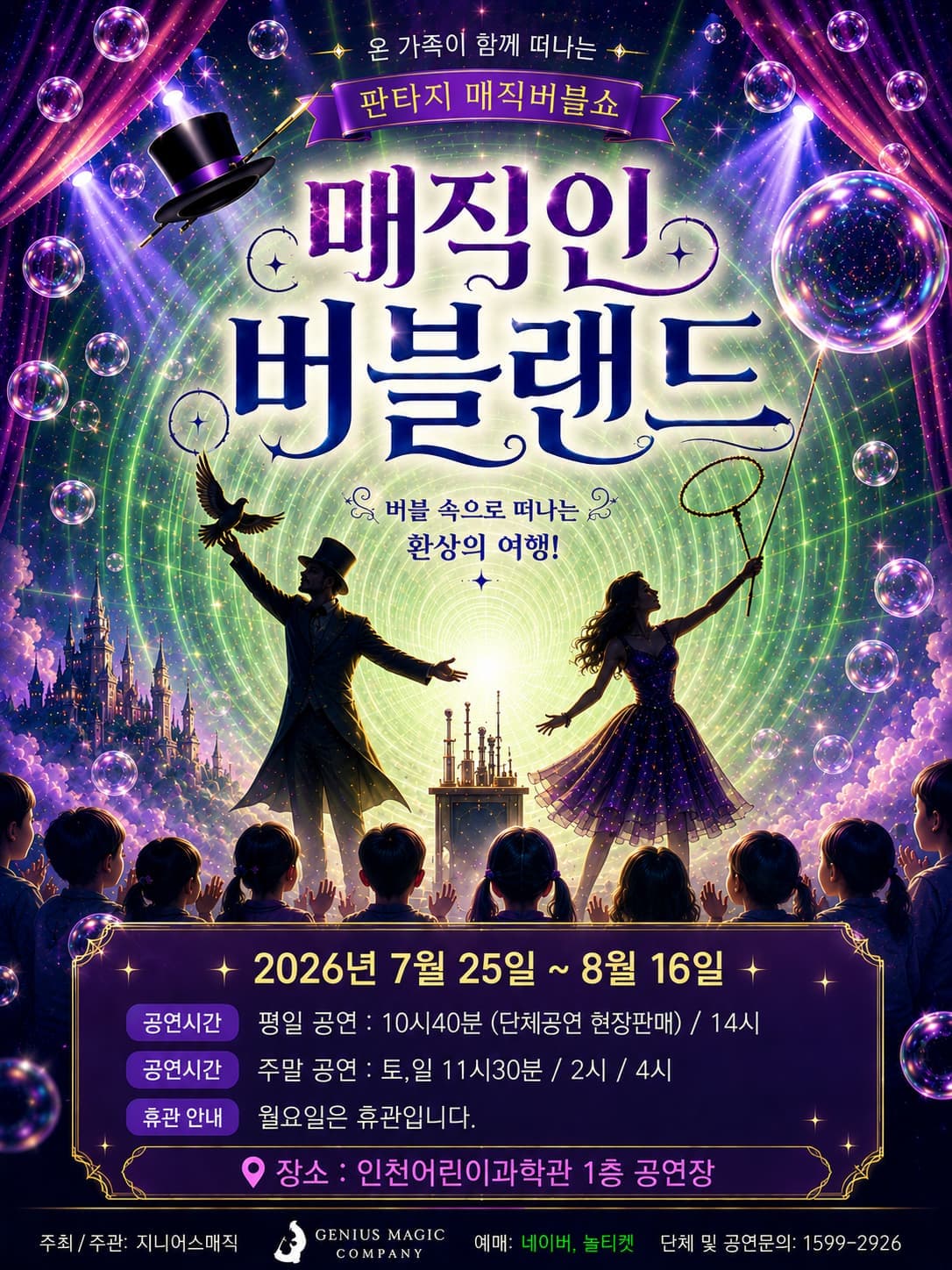 [인천] 매직 인 버블랜드