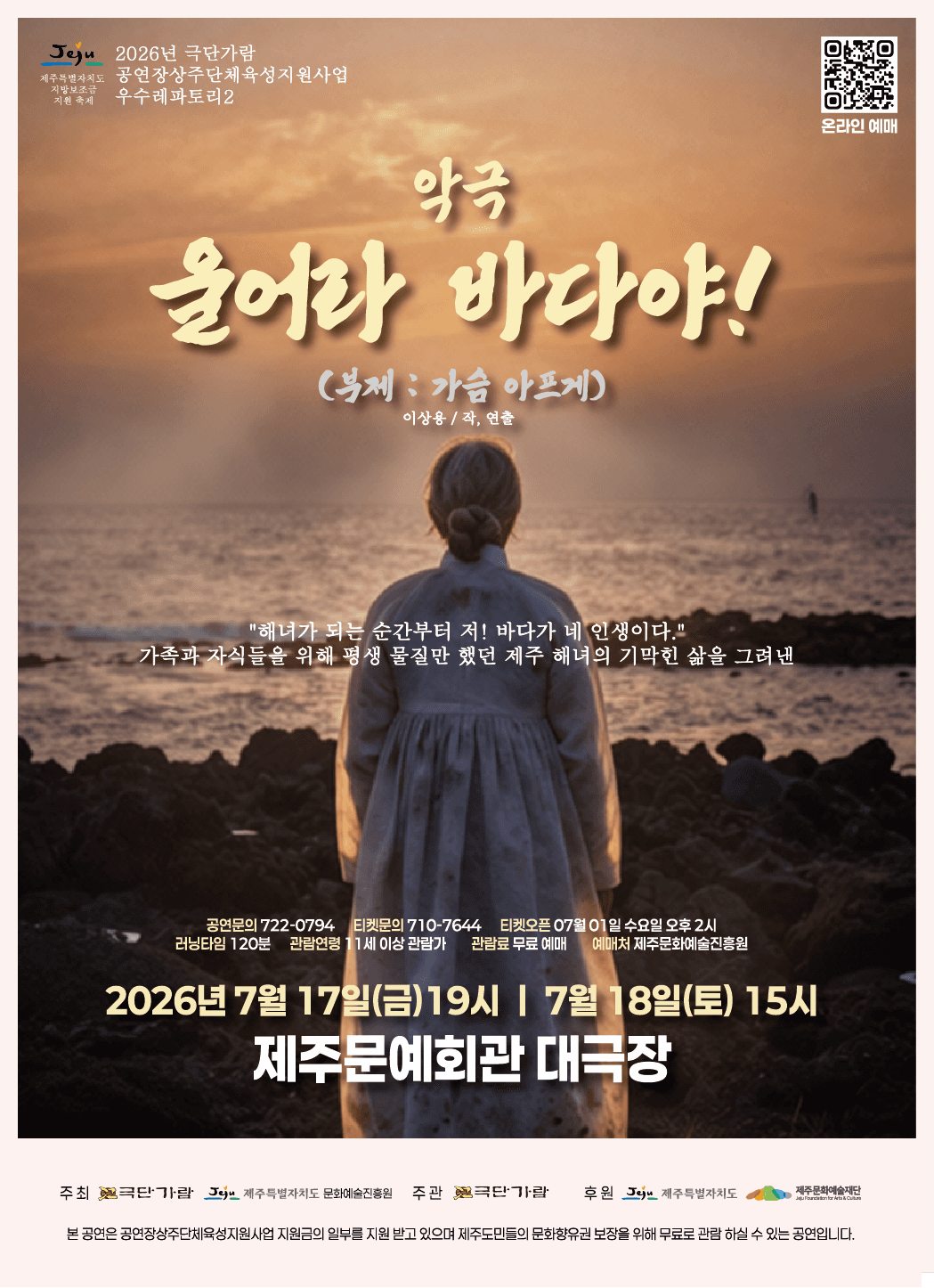 [제주] 울어라 바다야!