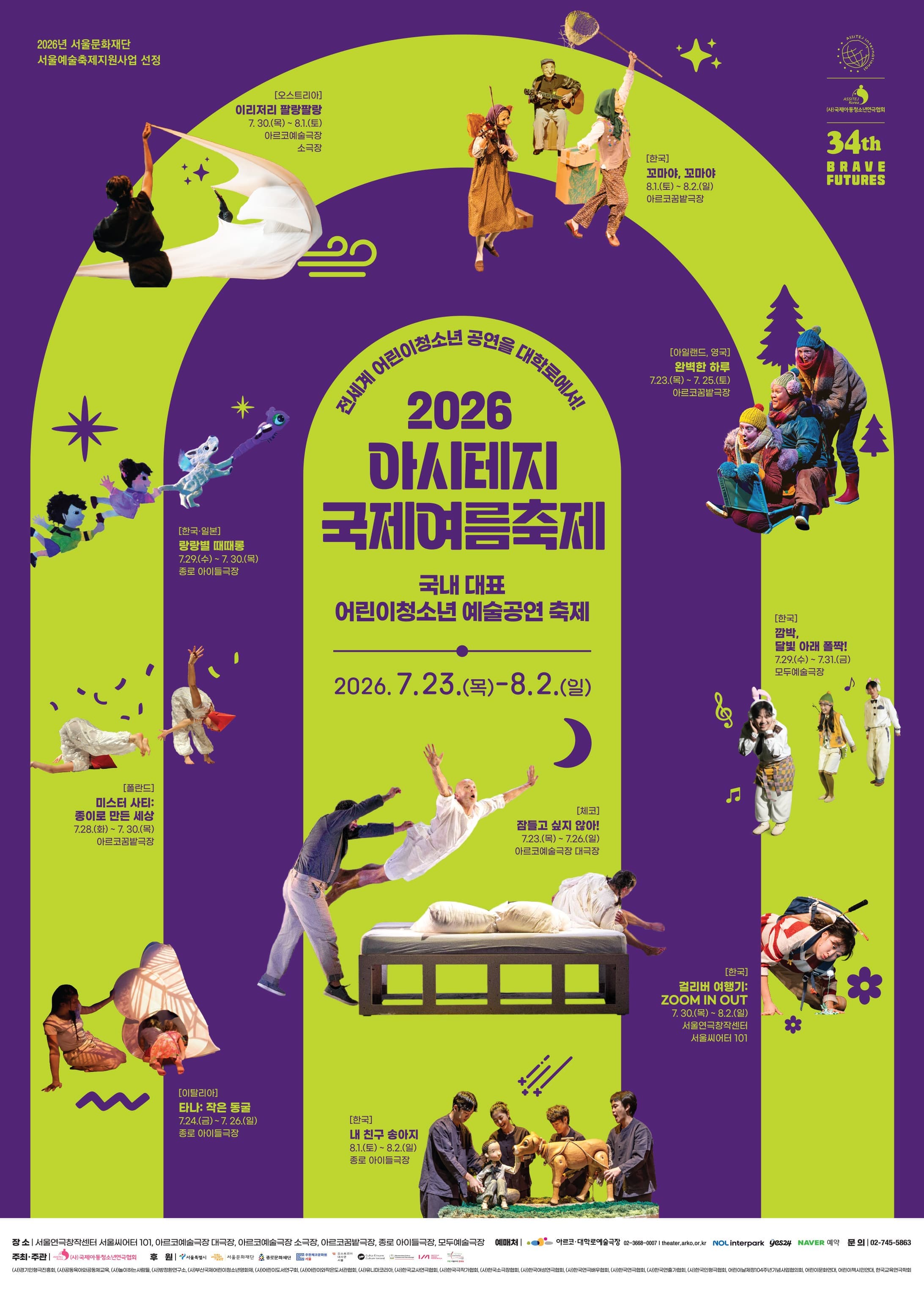 2026 아시테지 국제여름축제