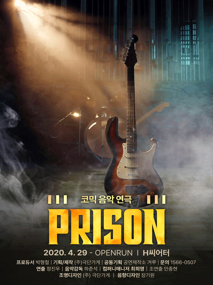 프리즌 [H씨어터]