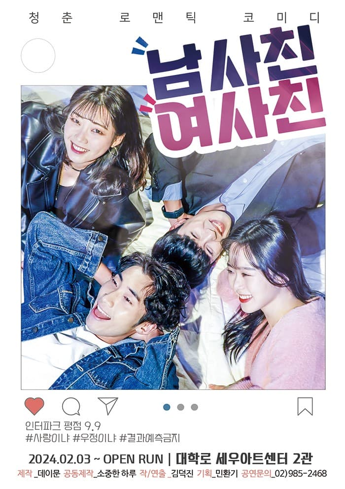남사친 여사친