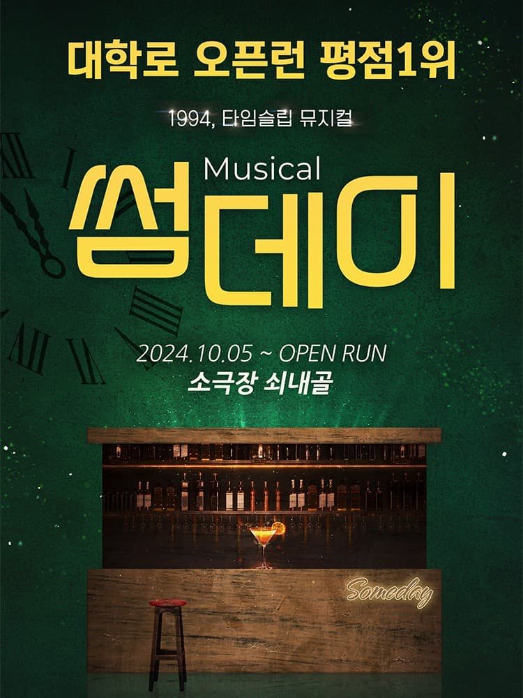 썸데이 [청주]