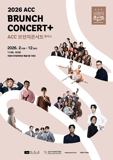 [패키지] ACC 브런치콘서트 플러스