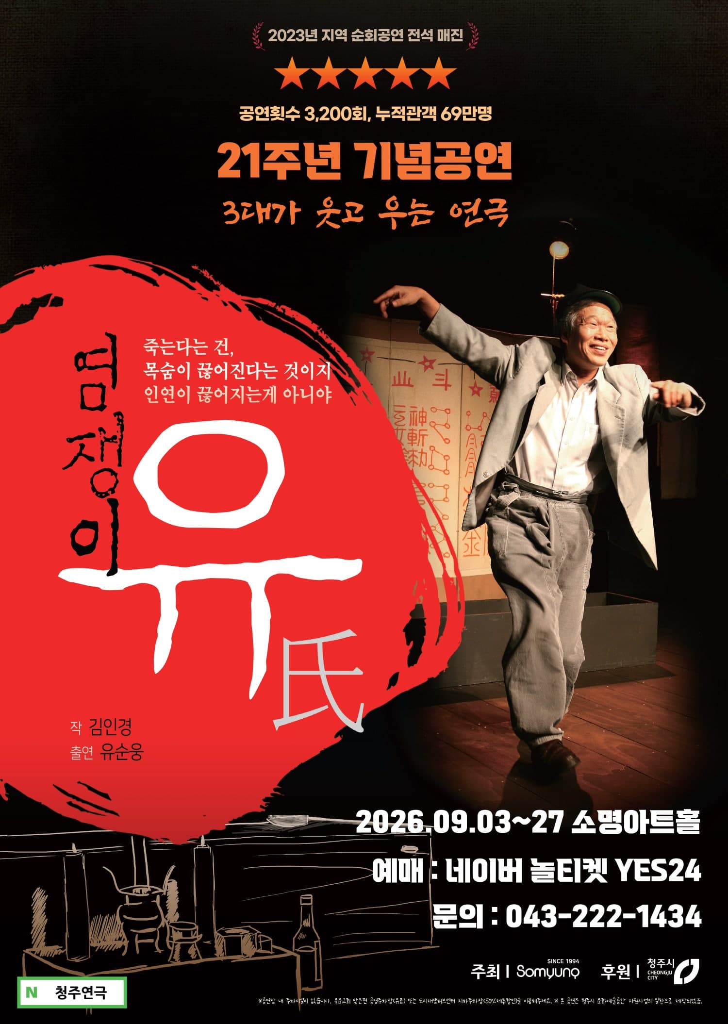 염쟁이 유씨 [청주]