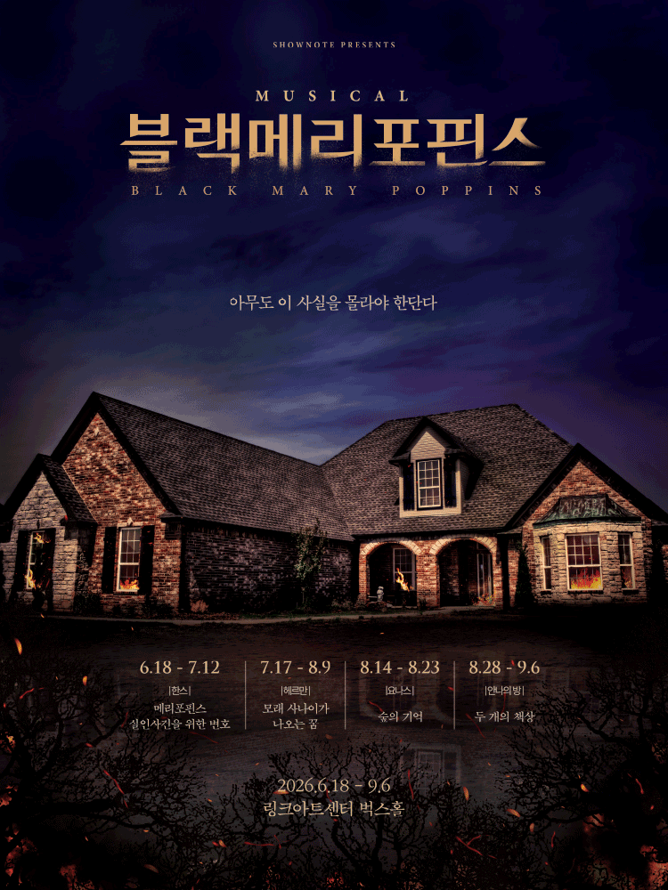 블랙메리포핀스