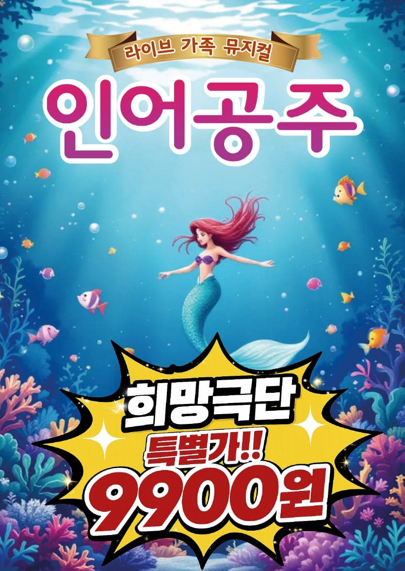 인어공주 [청주]