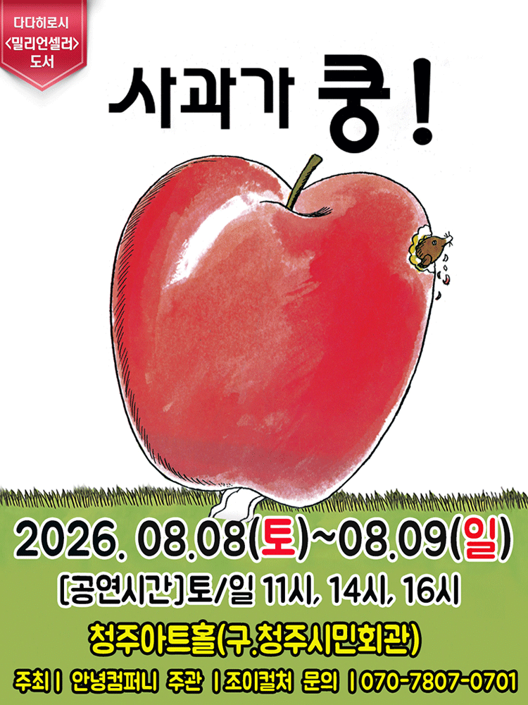 사과가 쿵! [청주]