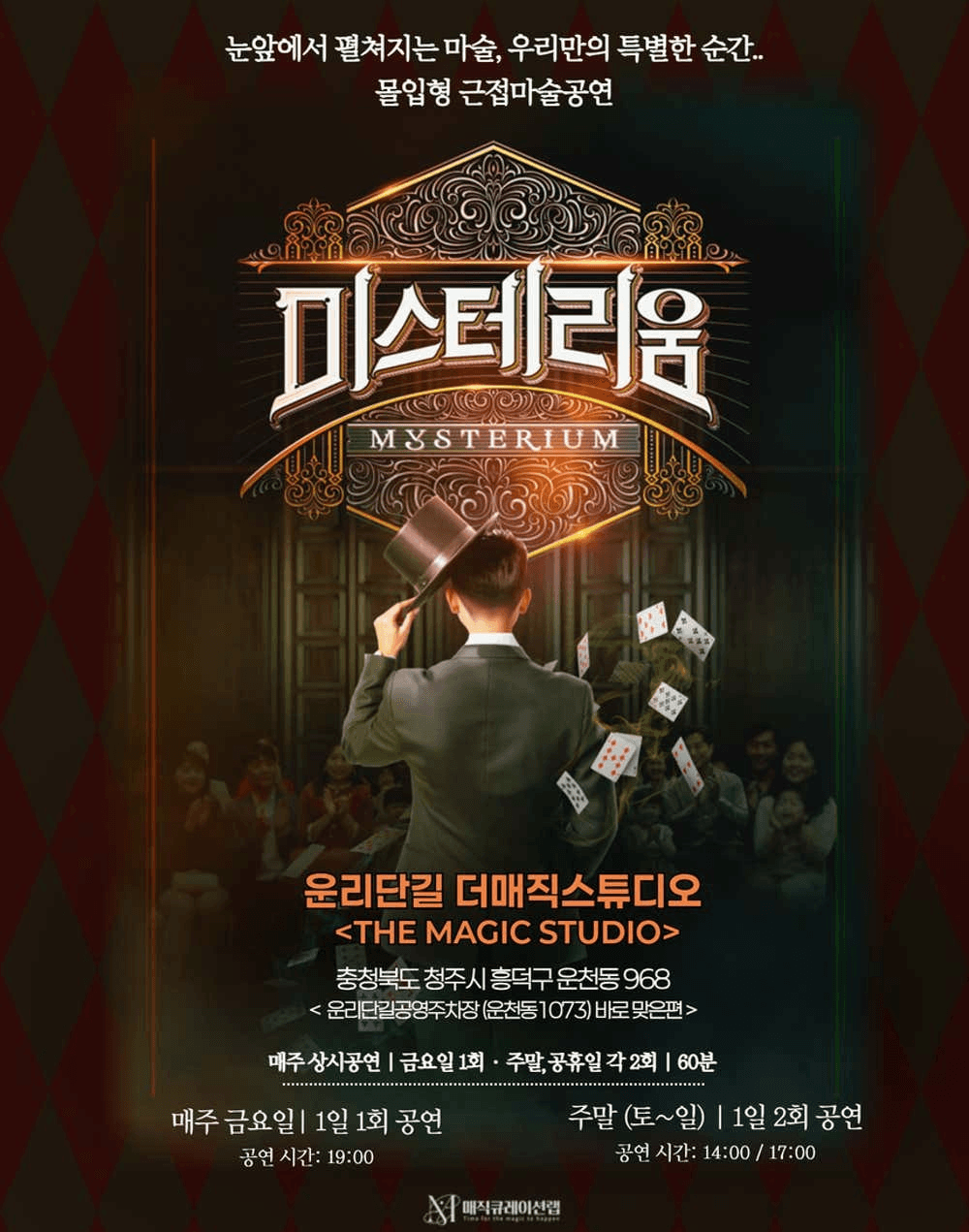 미스테리움 [청주]