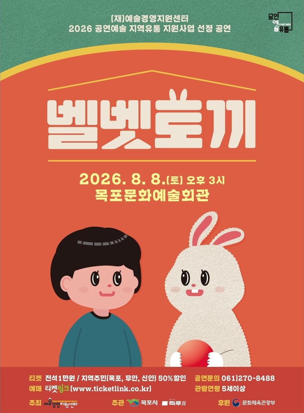 벨벳토끼 [목포]