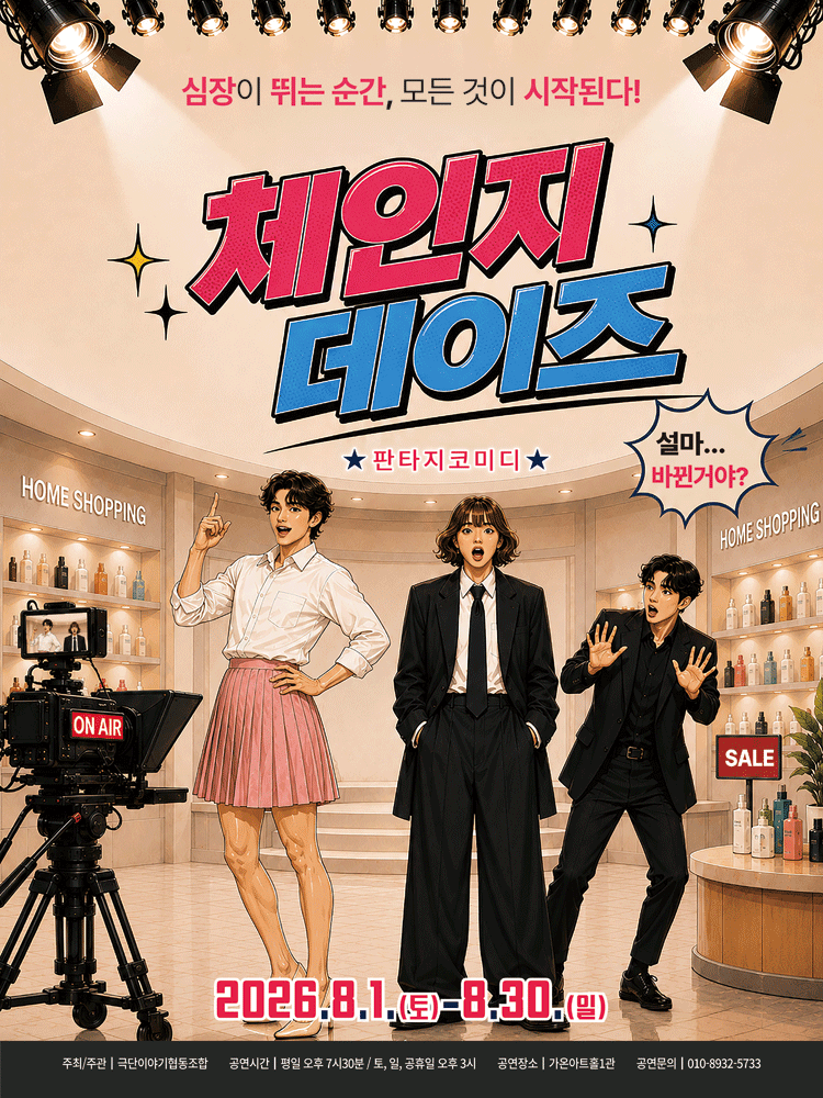 체인지 데이즈 [부산]