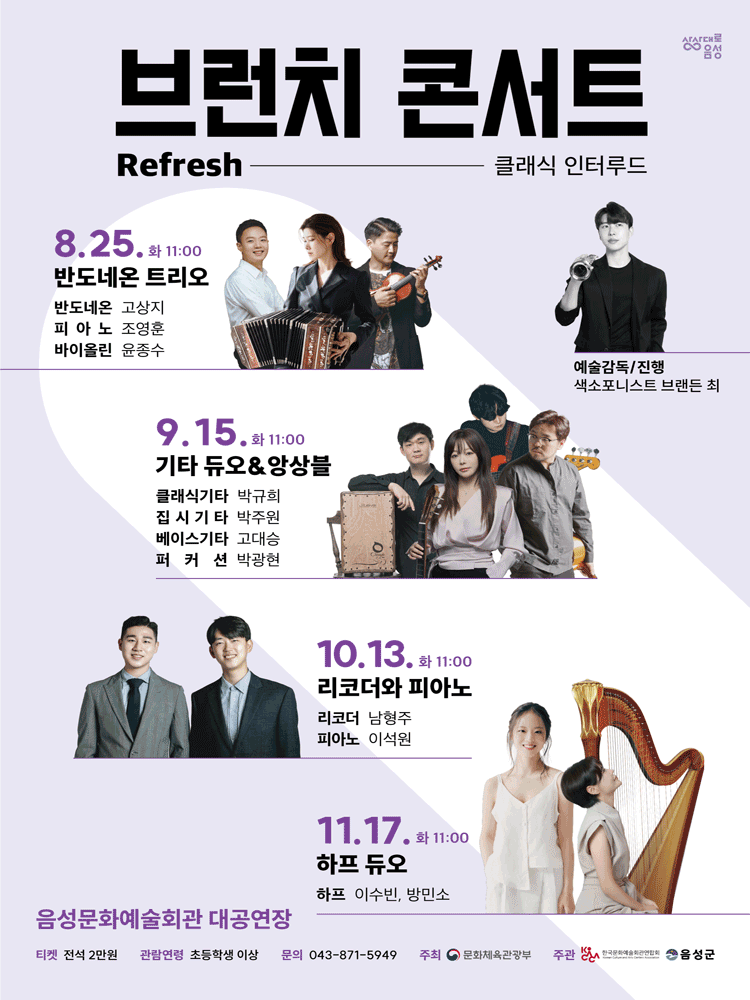 클래식 인터루드, 브런치 콘서트: 반도네온 트리오 [음성]