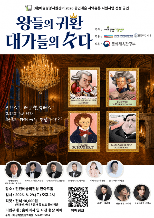 왕들의 귀환, 대가들의 수다 [진천]