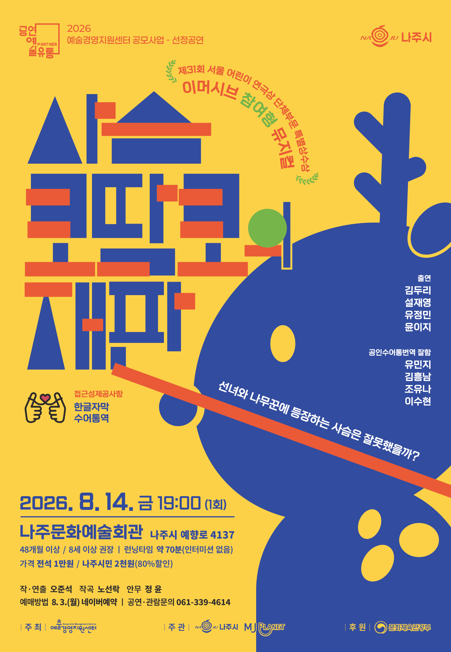 사슴 코딱코의 재판 [나주]
