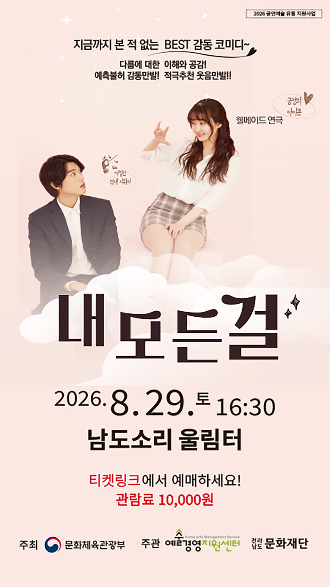내 모든 걸 [무안]